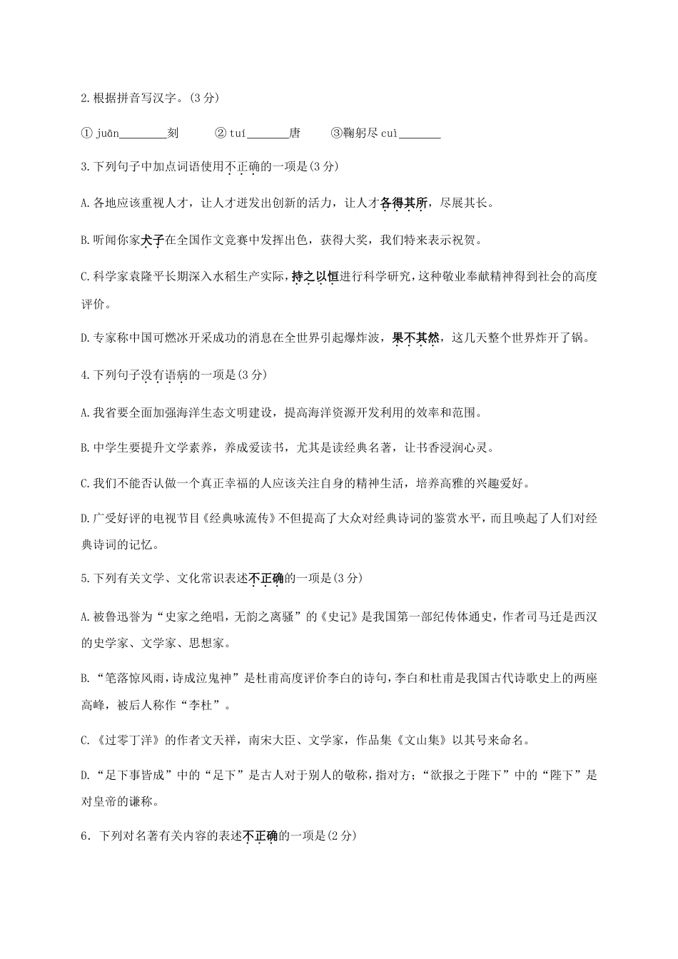 江苏省无锡市2018年中考语文真题试题（含答案）kaoda.com.doc_第2页