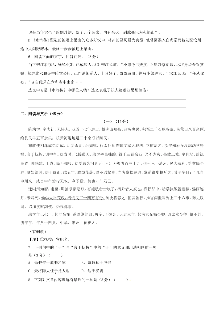 江苏省无锡市2017年中考语文真题试题（含解析）kaoda.com.doc_第2页