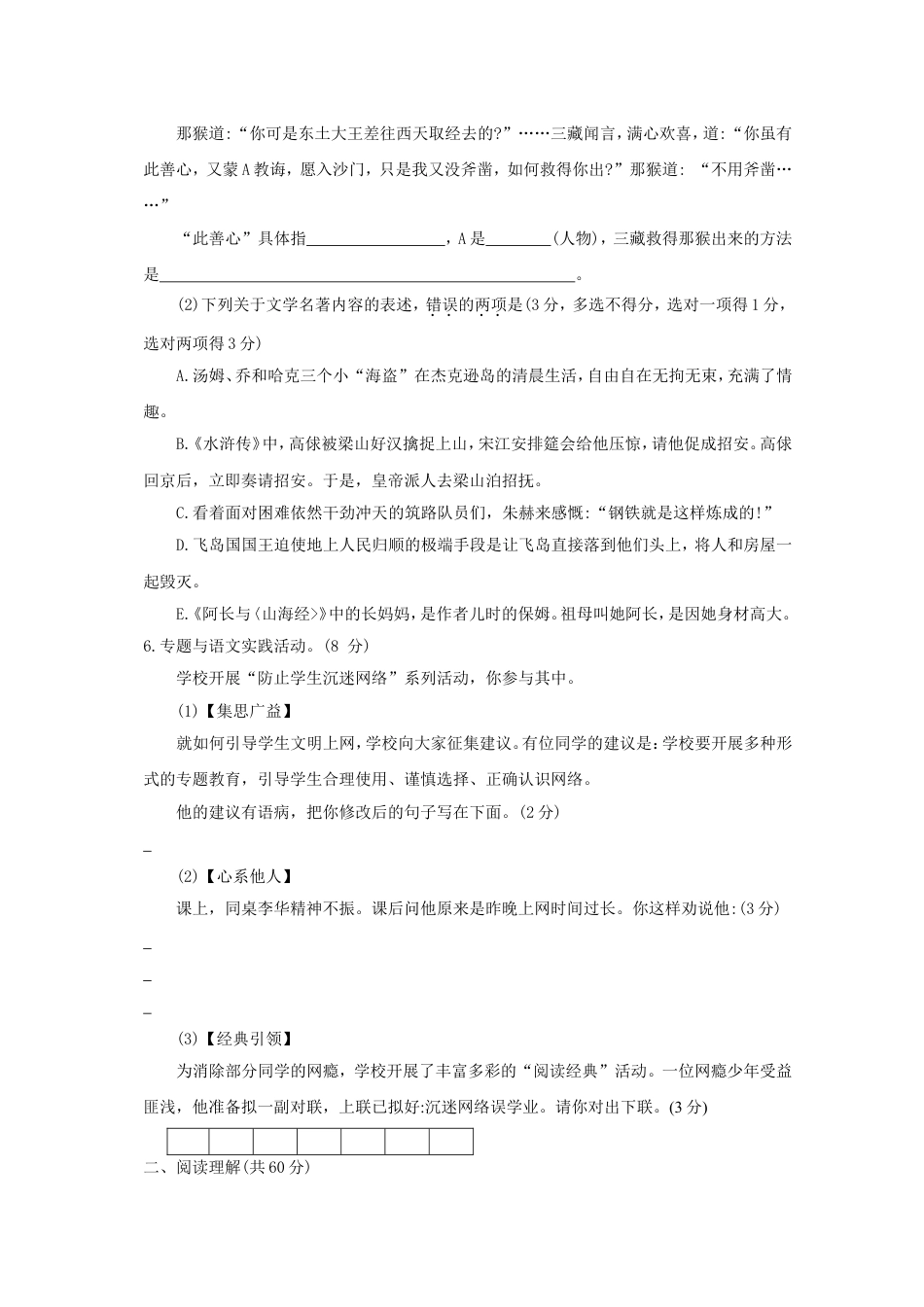 江苏省泰州市2018年中考语文真题试题（含答案）kaoda.com.doc_第2页