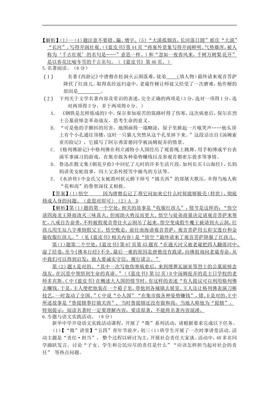 江苏省泰州市2016年中考语文真题试题（含解析）kaoda.com.doc_第2页