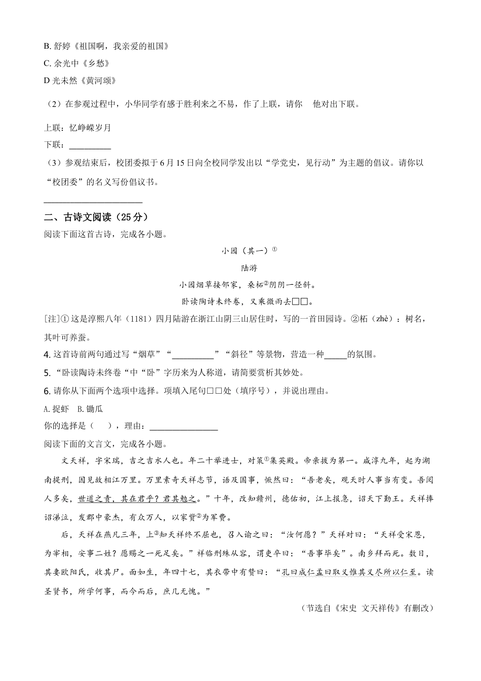 江苏省宿迁市2021年中考语文试题（原卷版）kaoda.com.doc_第2页