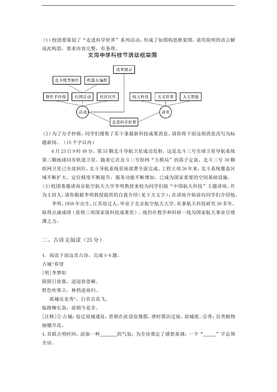 江苏省宿迁市2020年中考语文试卷(含答案）kaoda.com.doc_第2页