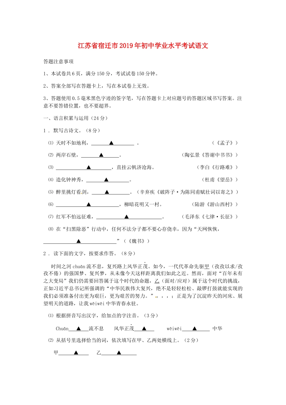 江苏省宿迁市2019年中考语文真题试题kaoda.com.docx_第1页