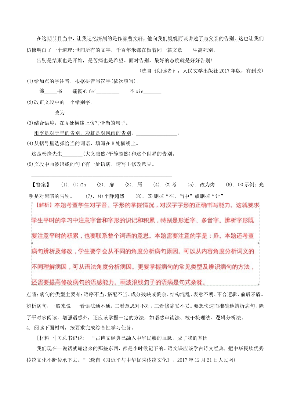 江苏省宿迁市2018年中考语文真题试题（含解析）kaoda.com.doc_第2页