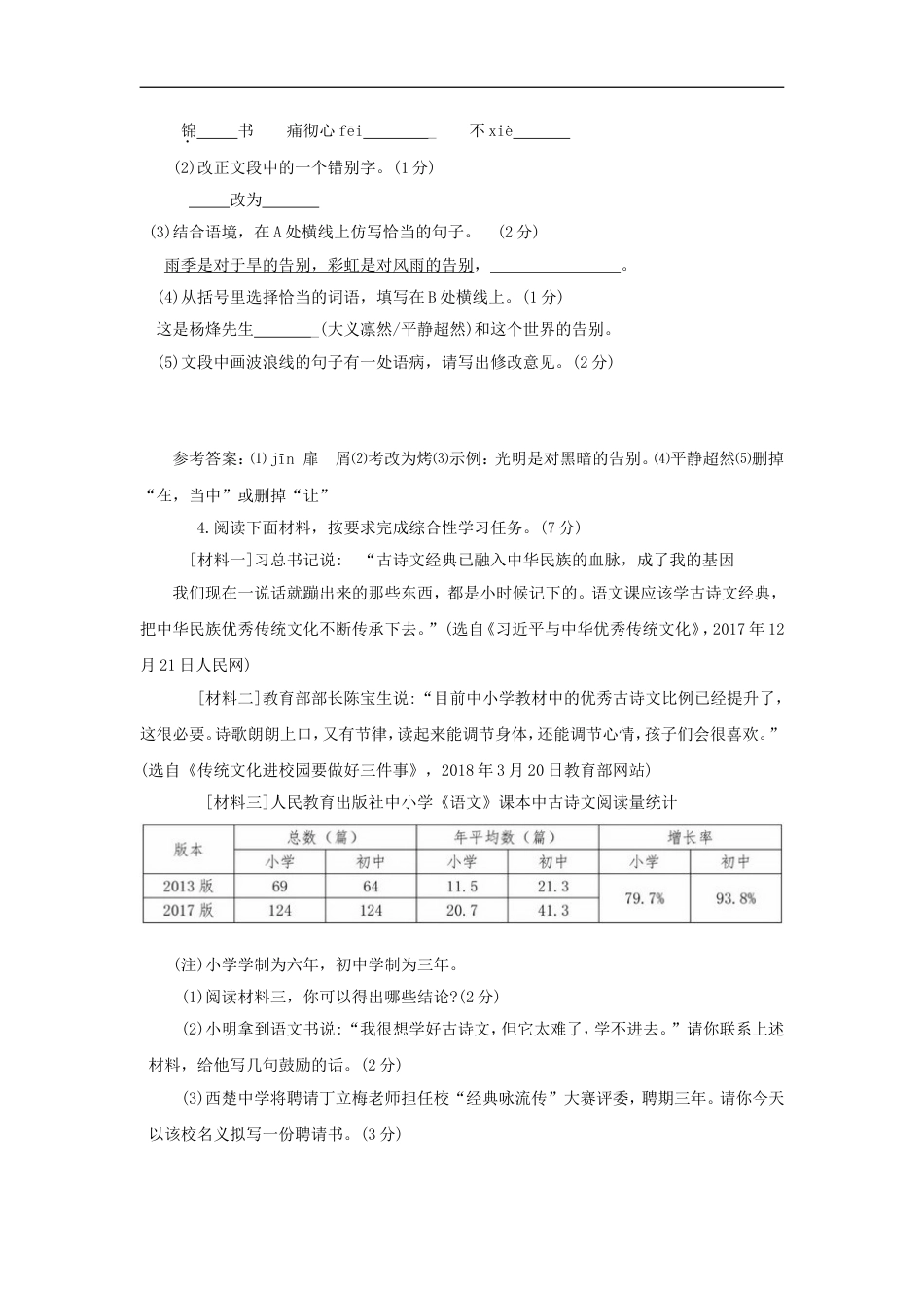 江苏省宿迁市2018年中考语文真题试题（含答案）kaoda.com.doc_第2页