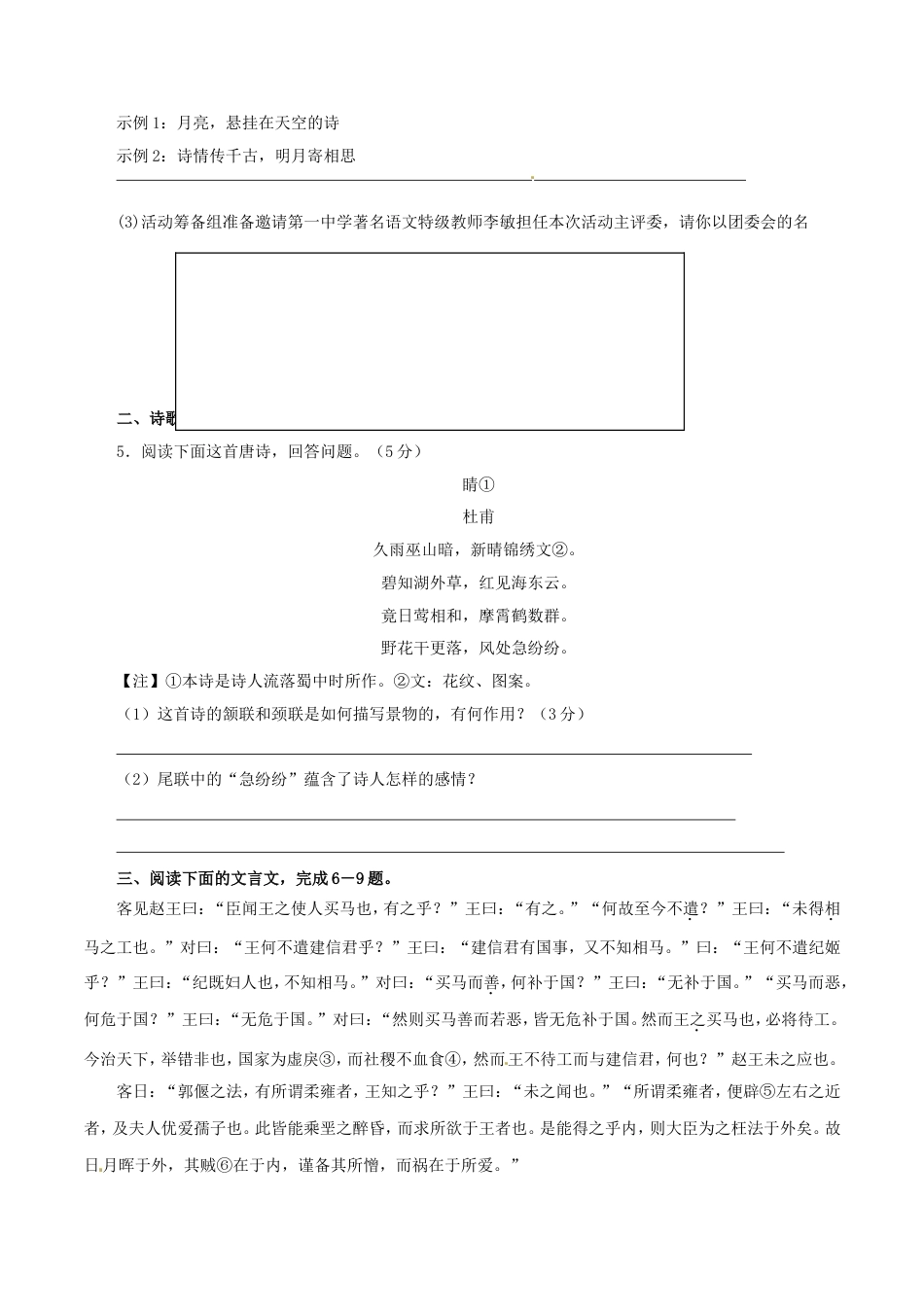 江苏省宿迁市2017年中考语文真题试题（含答案）kaoda.com.doc_第2页