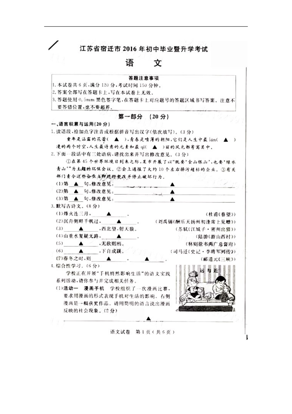 江苏省宿迁市2016年中考语文真题试题（扫描版，含答案）kaoda.com.doc_第1页