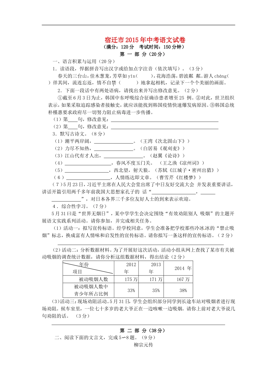 江苏省宿迁市2015年中考语文真题试题（含答案）kaoda.com.doc_第1页