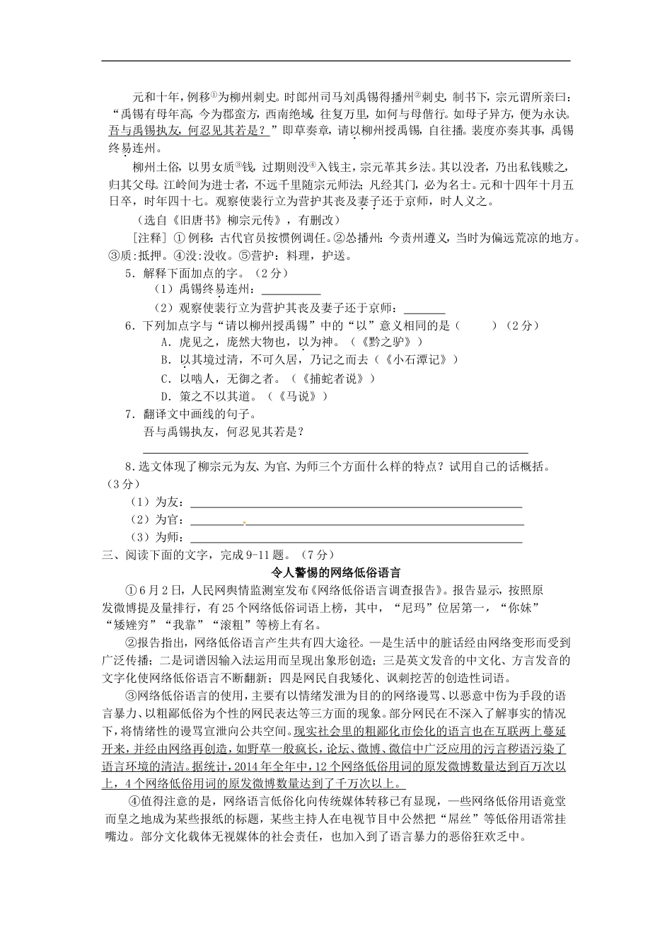 江苏省宿迁市2015年中考语文真题试题（含答案）kaoda.com.doc_第2页