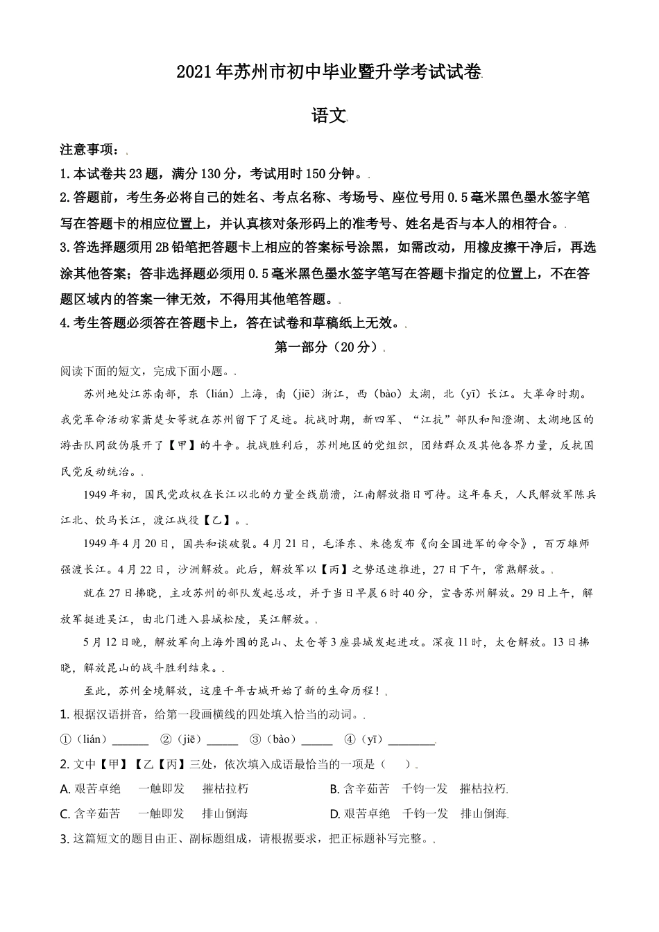 江苏省苏州市2021年中考语文试题（原卷版）kaoda.com.doc_第1页