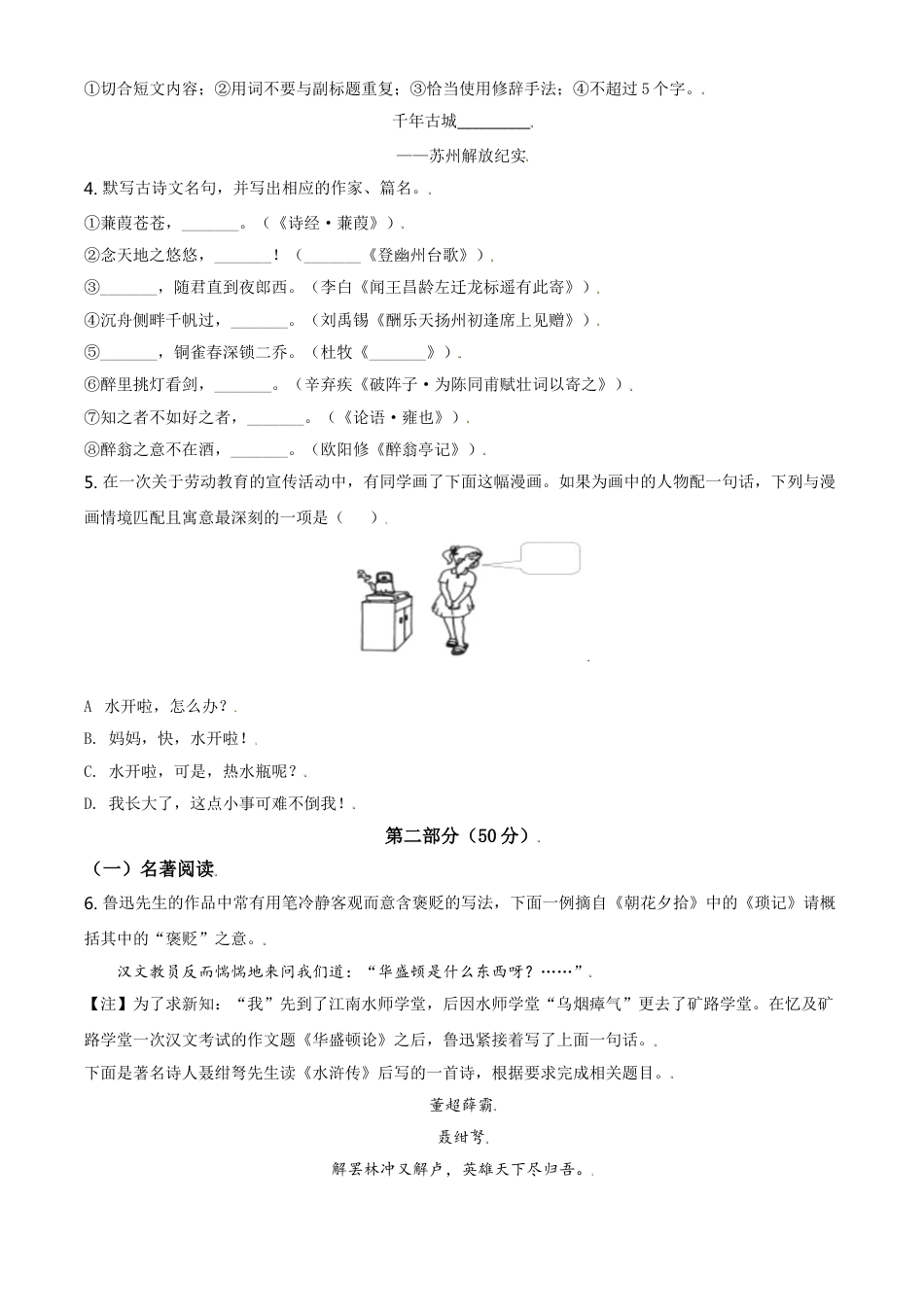 江苏省苏州市2021年中考语文试题（原卷版）kaoda.com.doc_第2页