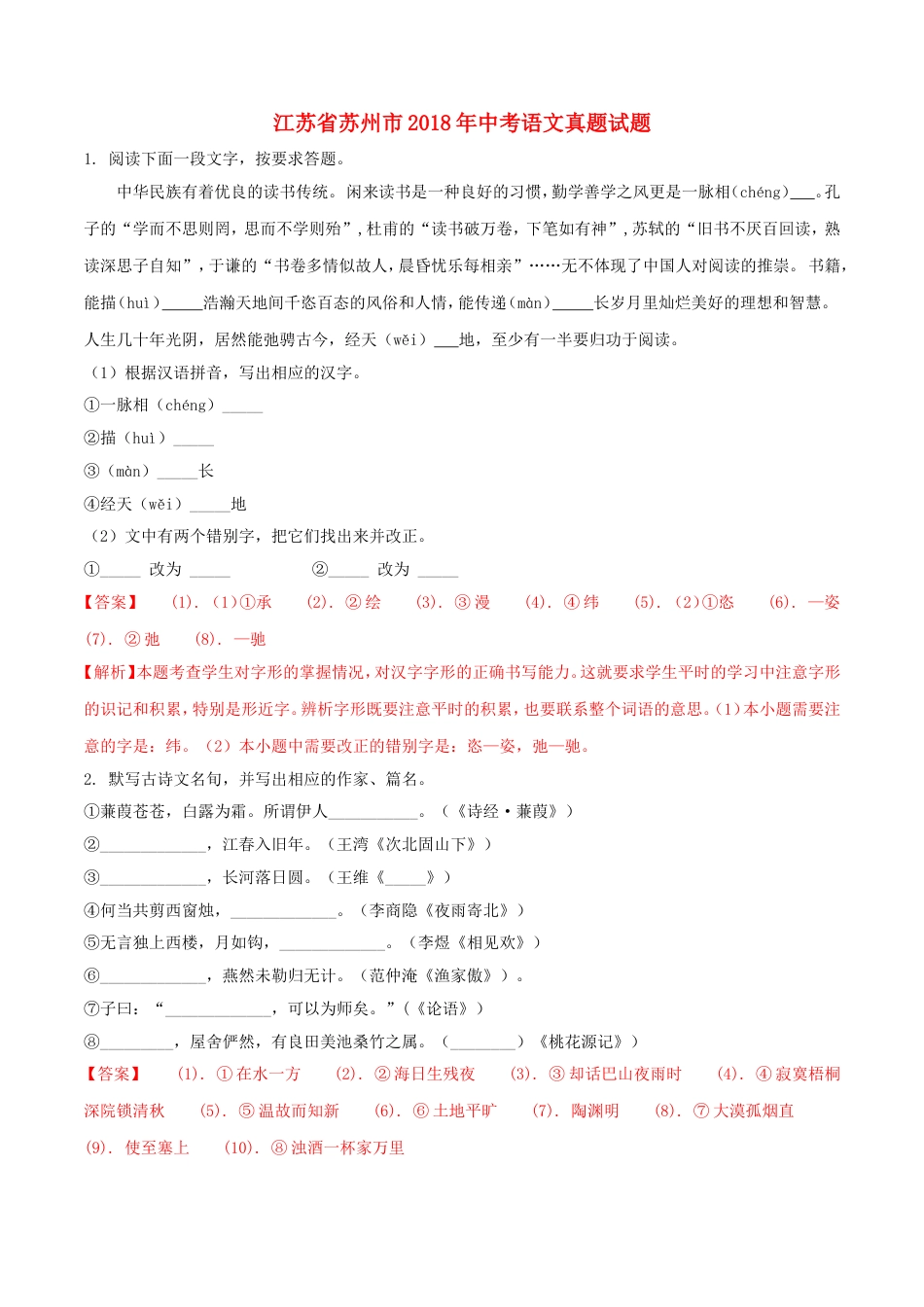 江苏省苏州市2018年中考语文真题试题（含解析）kaoda.com.doc_第1页