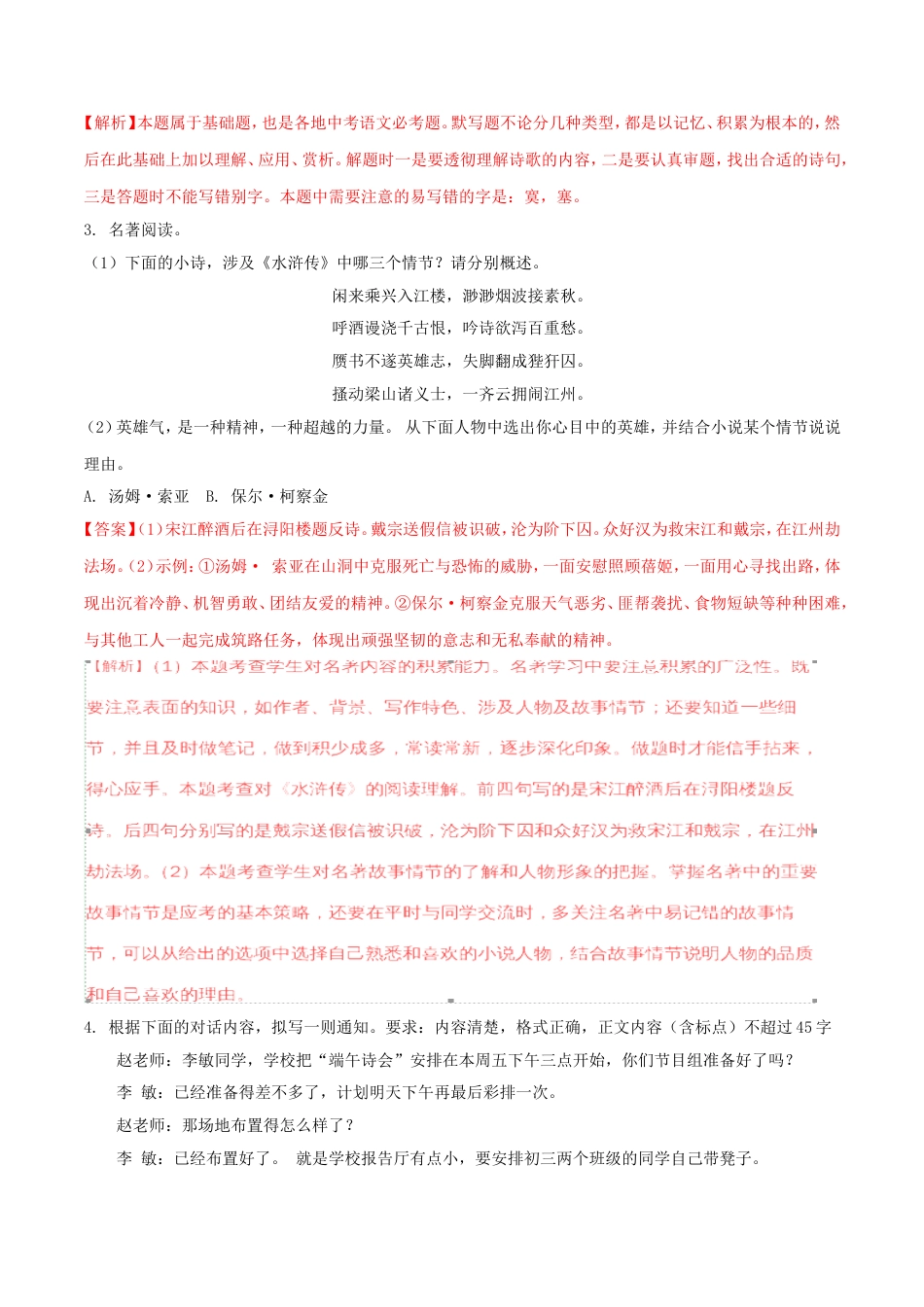 江苏省苏州市2018年中考语文真题试题（含解析）kaoda.com.doc_第2页