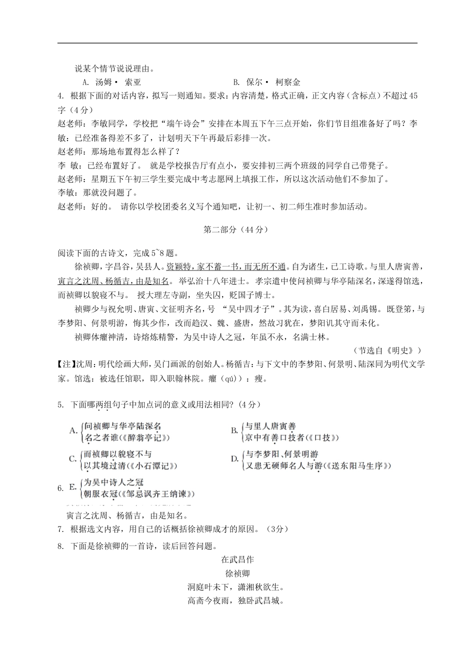 江苏省苏州市2018年中考语文真题试题（含答案）kaoda.com.doc_第2页