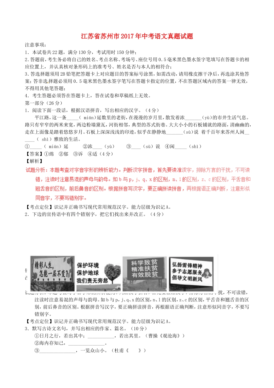 江苏省苏州市2017年中考语文真题试题（含解析）kaoda.com.doc_第1页