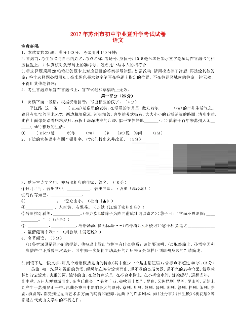 江苏省苏州市2017年中考语文真题试题（含答案）kaoda.com.doc_第1页