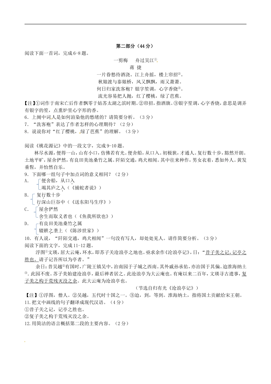 江苏省苏州市2017年中考语文真题试题（含答案）kaoda.com.doc_第2页