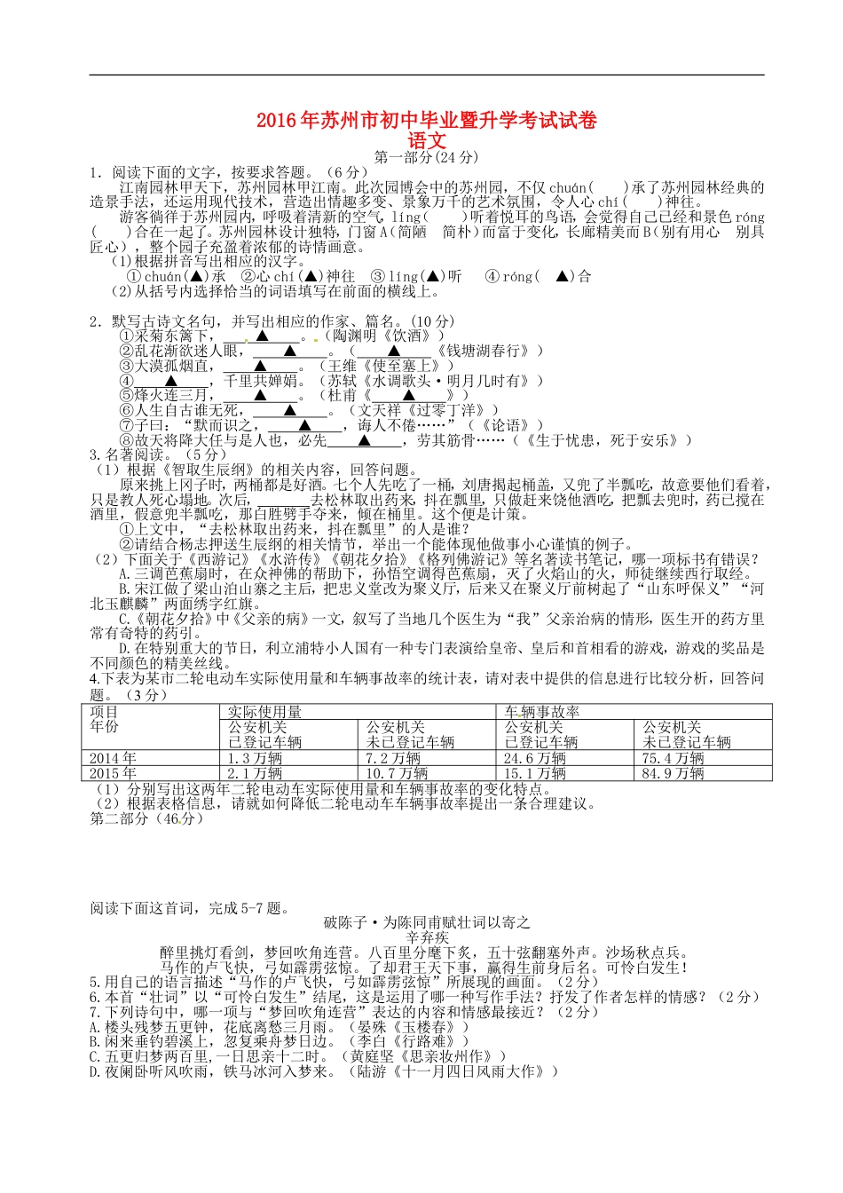 江苏省苏州市2016年中考语文真题试题（含答案）kaoda.com.doc_第1页