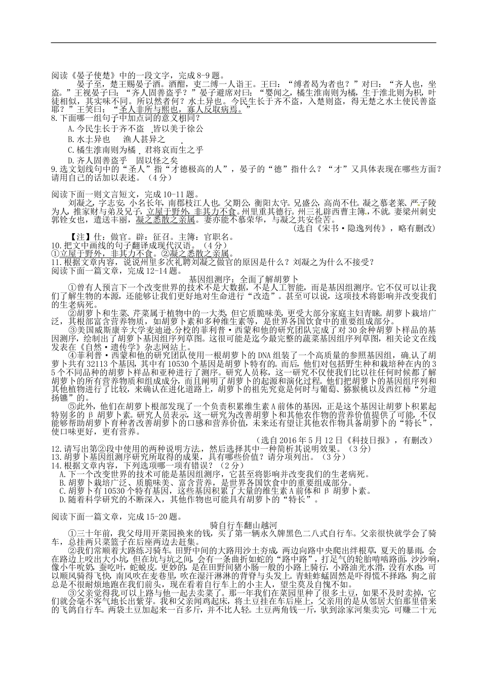 江苏省苏州市2016年中考语文真题试题（含答案）kaoda.com.doc_第2页