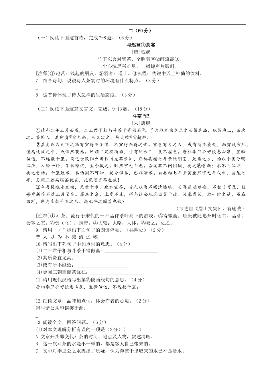 江苏省南通市2021年中考语文真题（含答案解析）kaoda.com.doc_第2页