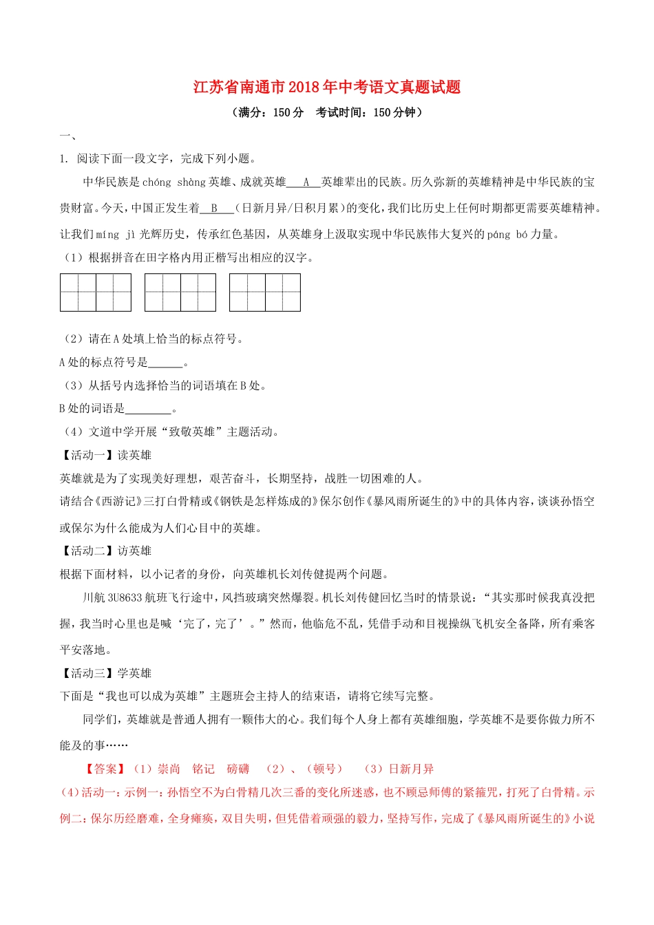 江苏省南通市2018年中考语文真题试题（含解析）kaoda.com.doc_第1页