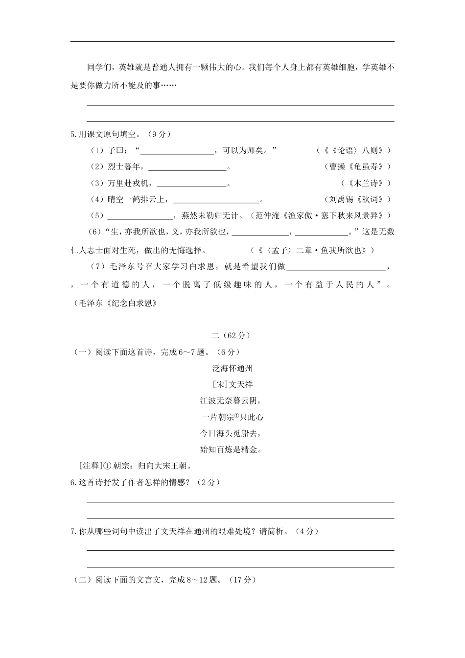 江苏省南通市2018年中考语文真题试题（含答案）kaoda.com.doc_第2页