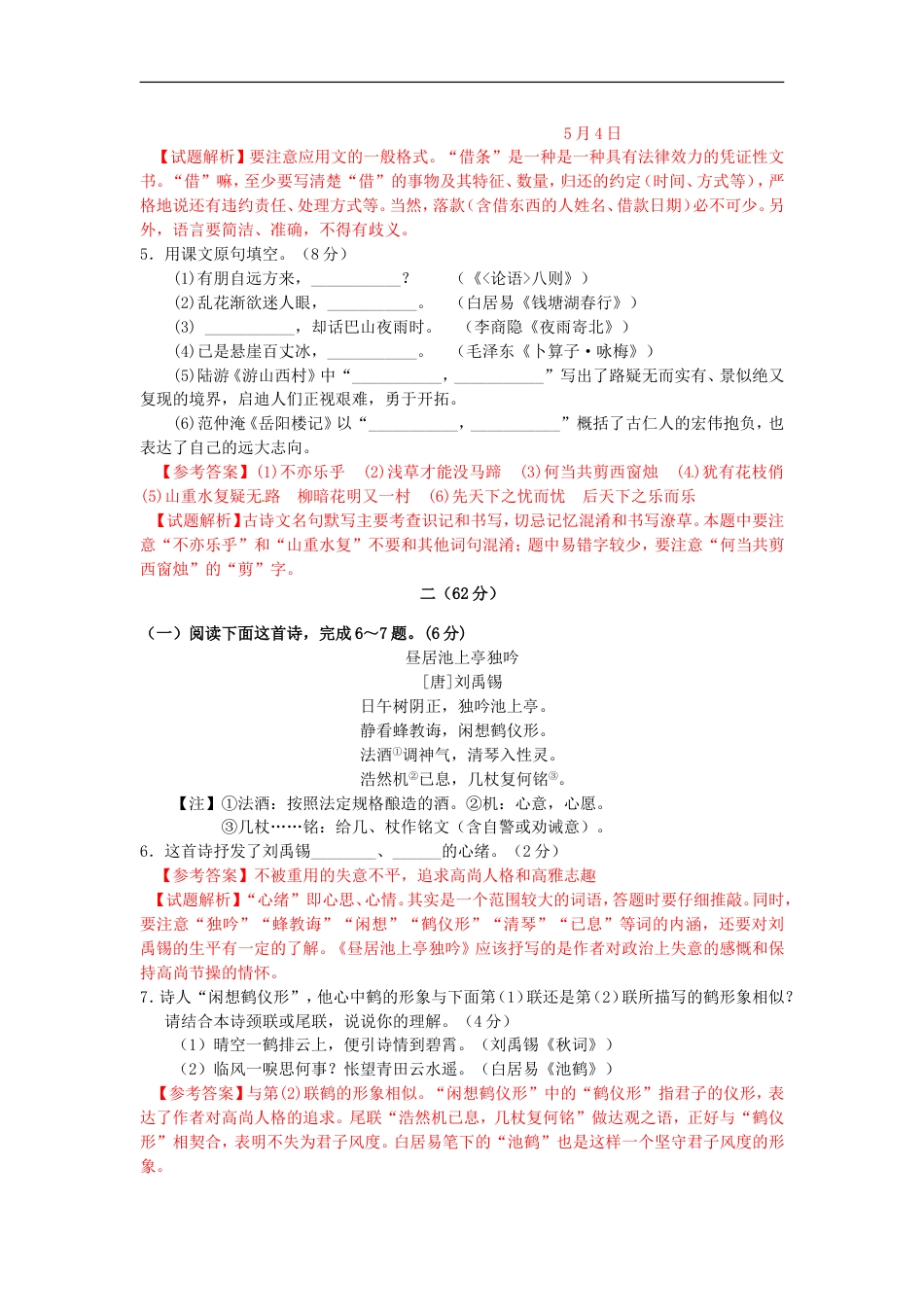 江苏省南通市2016年中考语文真题试题（含解析）kaoda.com.doc_第2页