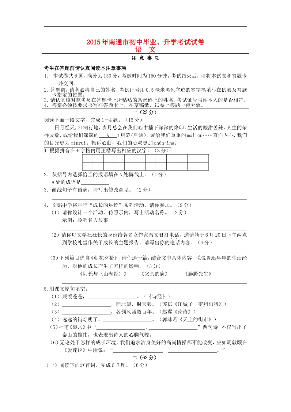 江苏省南通市2015年中考语文真题试题（含答案）kaoda.com.doc_第1页