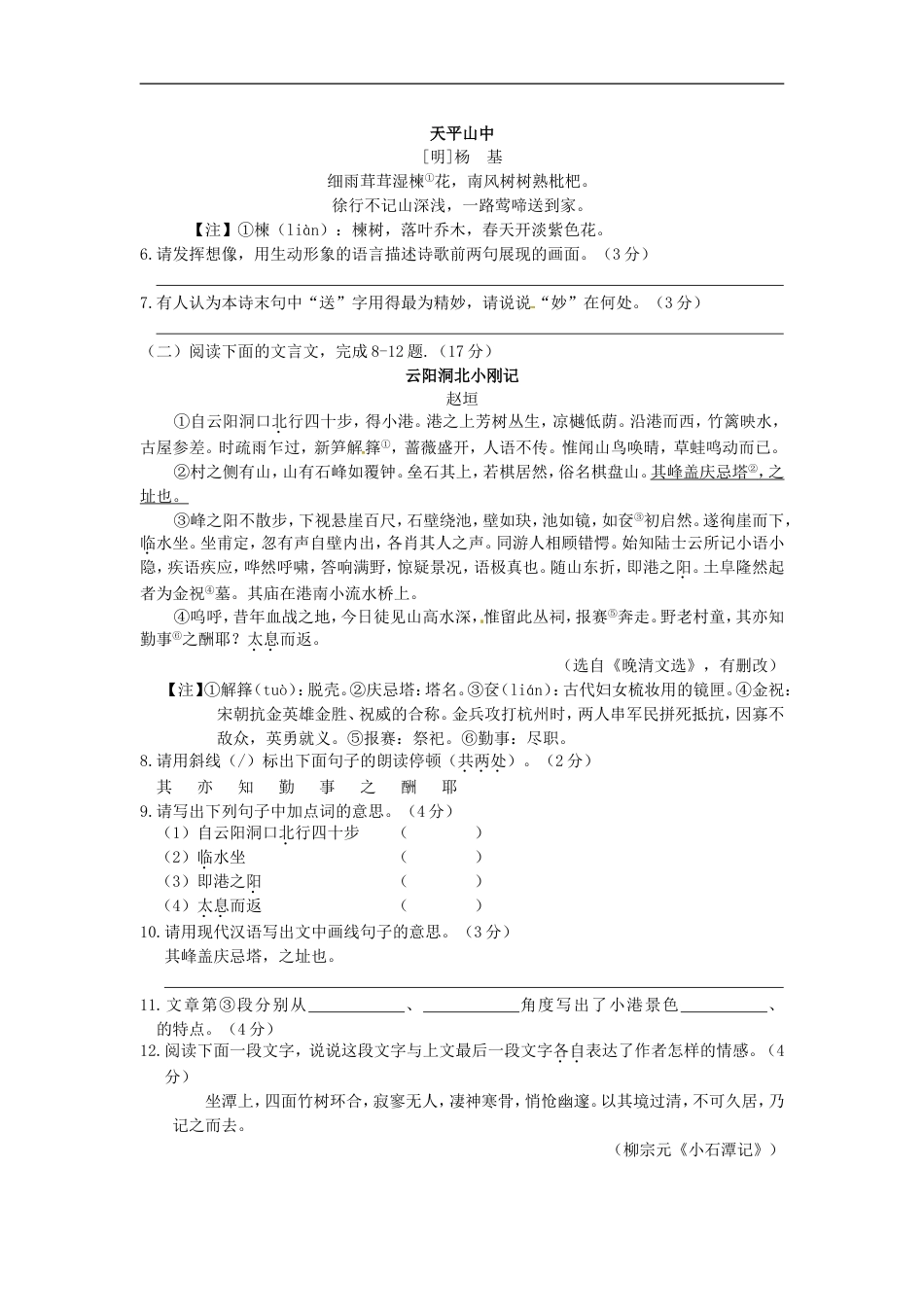 江苏省南通市2015年中考语文真题试题（含答案）kaoda.com.doc_第2页