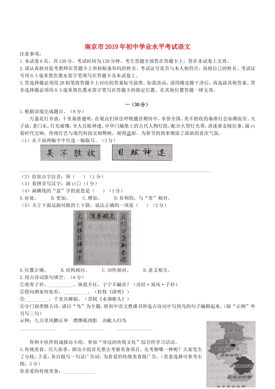 江苏省南京市2019年中考语文真题试题kaoda.com.doc_第1页