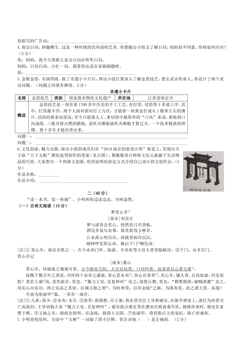 江苏省南京市2019年中考语文真题试题kaoda.com.doc_第2页