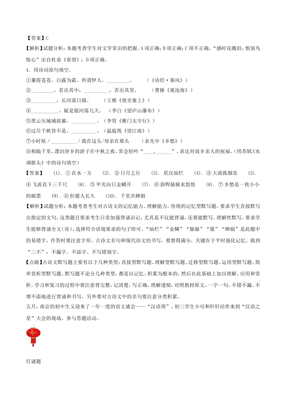 江苏省南京市2018年中考语文真题试题（含解析）kaoda.com.doc_第2页