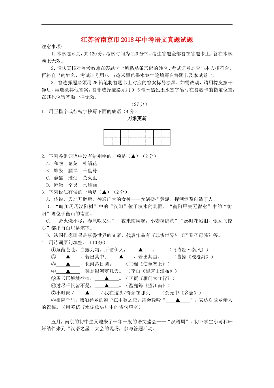 江苏省南京市2018年中考语文真题试题（含答案）kaoda.com.doc_第1页