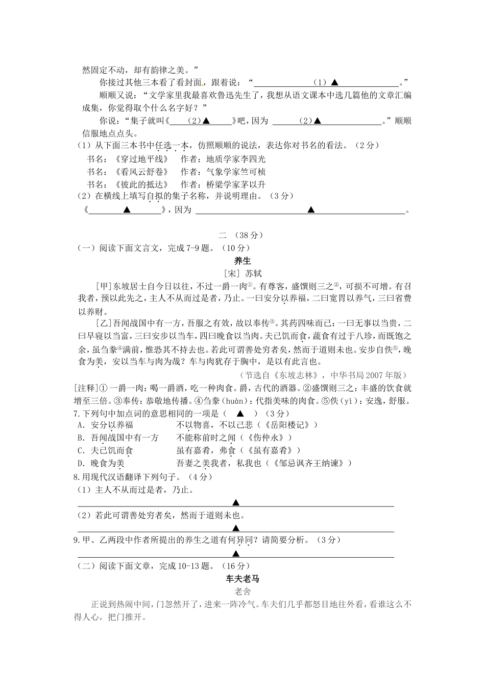 江苏省南京市2016年中考语文真题试题（含答案）kaoda.com.doc_第2页