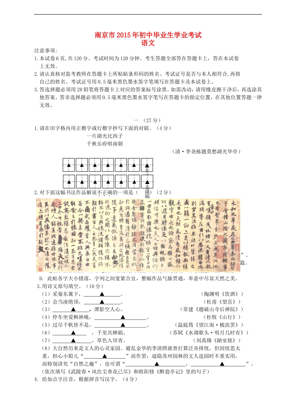 江苏省南京市2015年中考语文真题试题（含答案）kaoda.com.doc_第1页