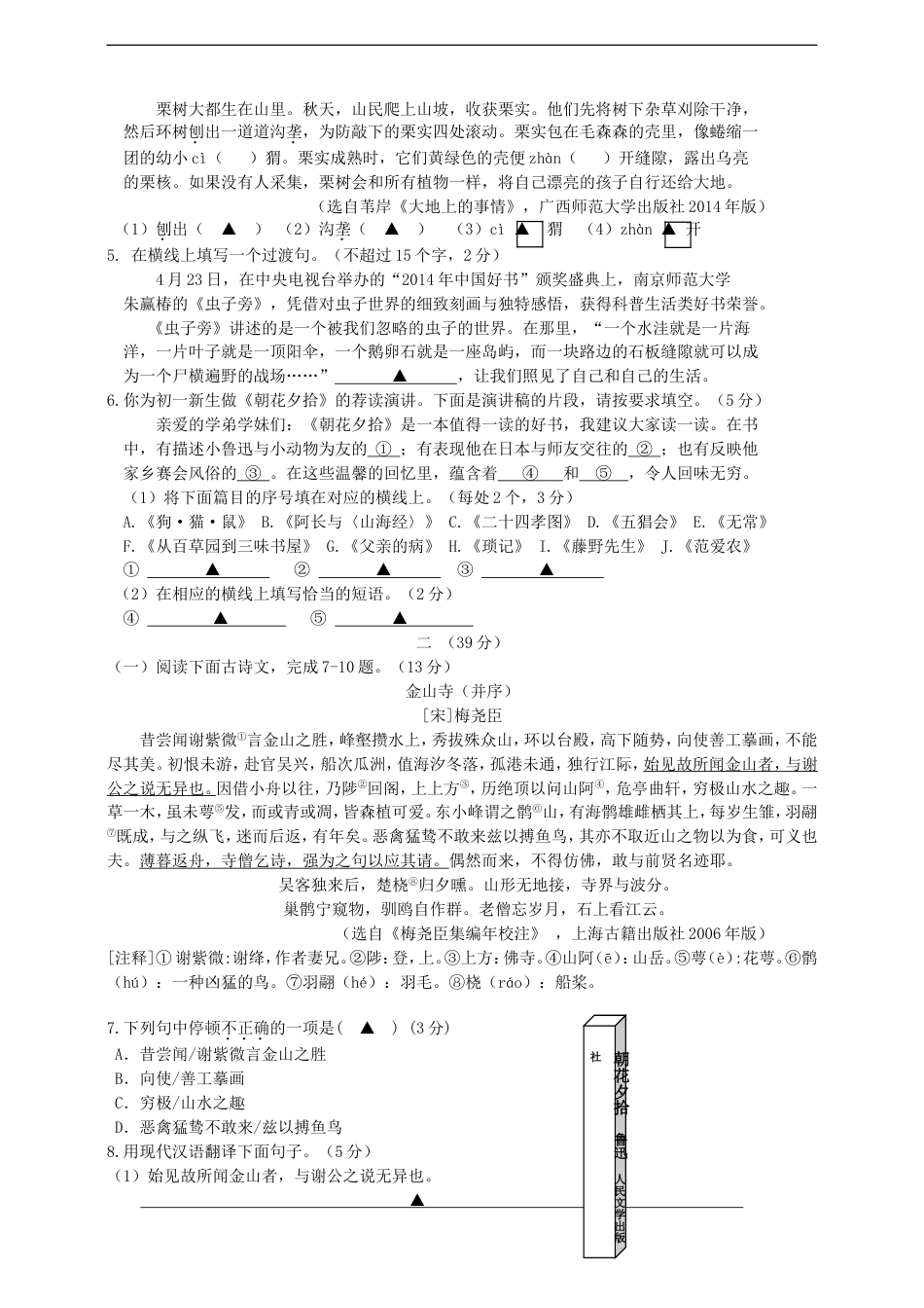 江苏省南京市2015年中考语文真题试题（含答案）kaoda.com.doc_第2页