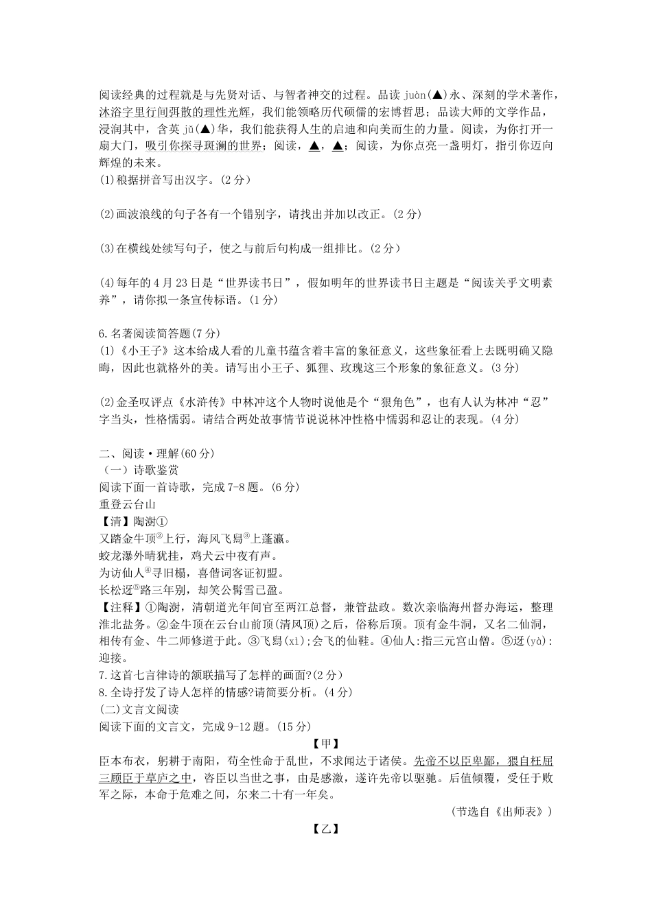 江苏省连云港市2019年中考语文真题试题kaoda.com.docx_第2页