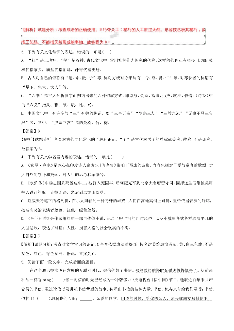 江苏省连云港市2018年中考语文真题试题（含解析）kaoda.com.doc_第2页