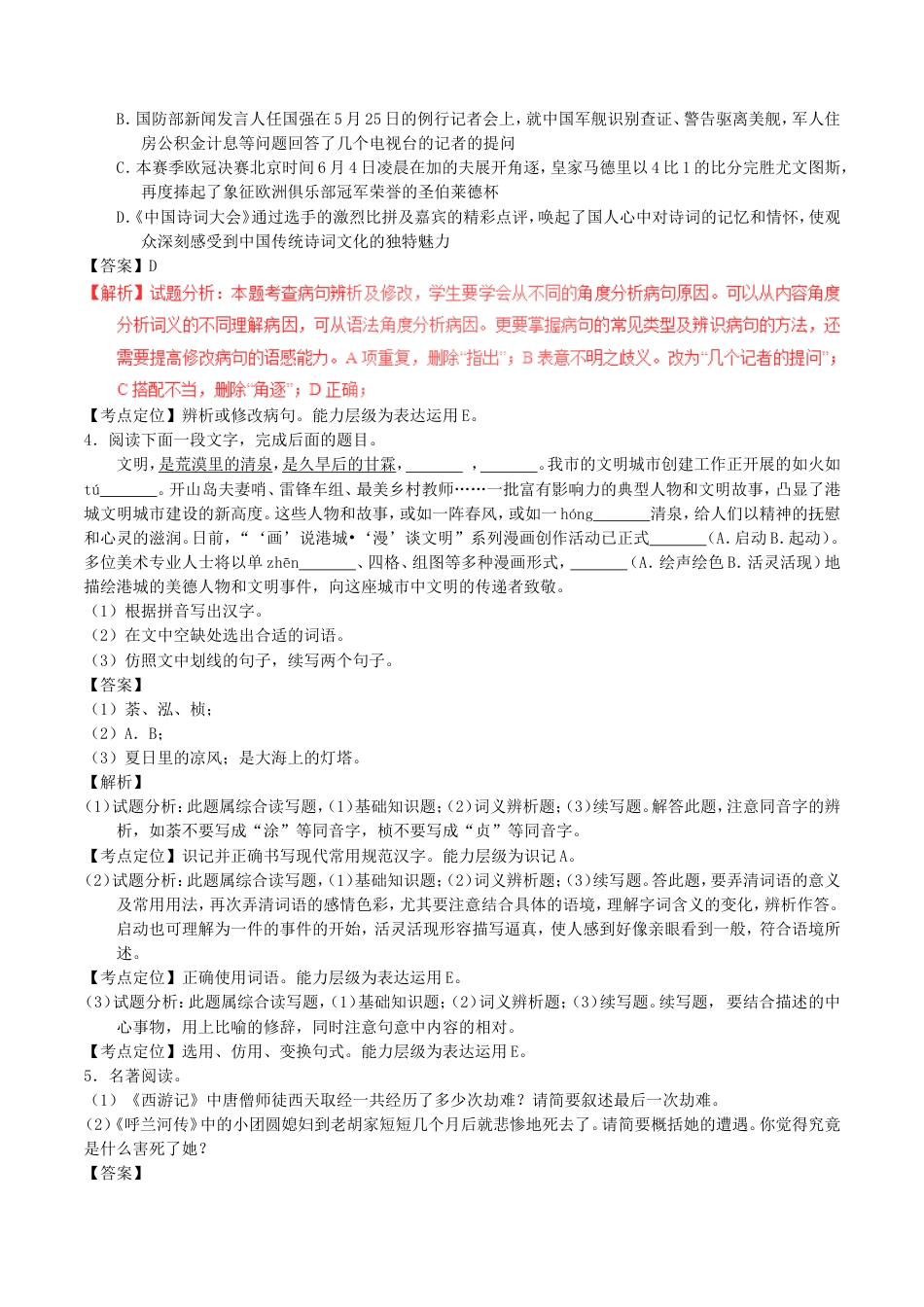 江苏省连云港市2017年中考语文真题试题（含解析）kaoda.com.doc_第2页