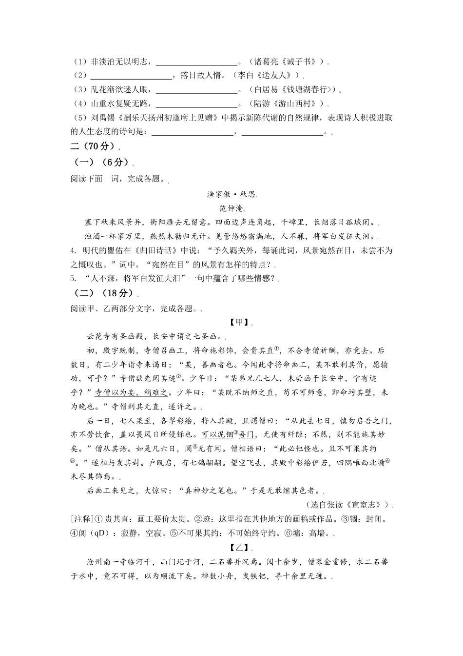 江苏省淮安市2021年中考语文试题（原卷版）kaoda.com.doc_第2页