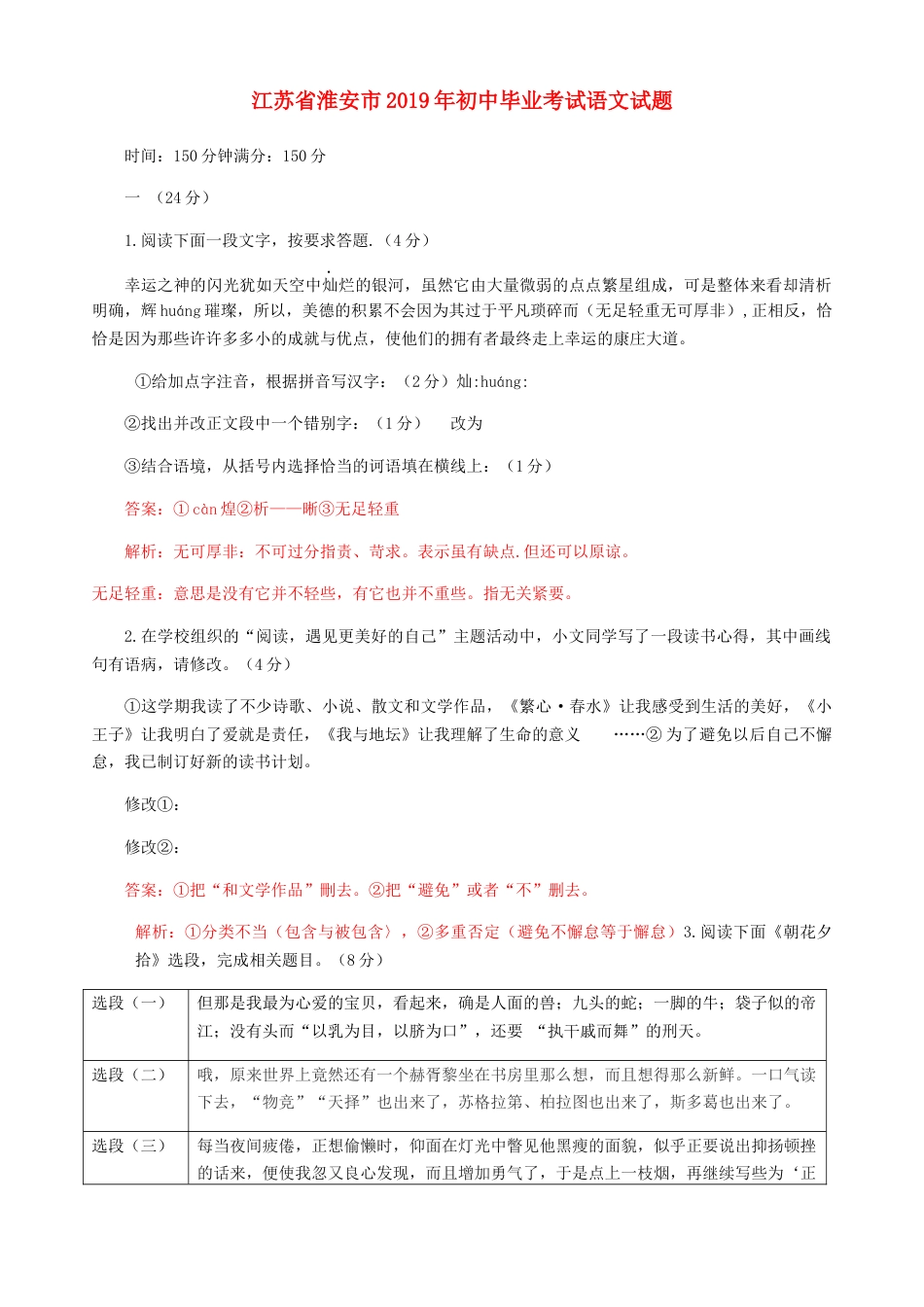 江苏省淮安市2019年中考语文真题试题kaoda.com.docx_第1页