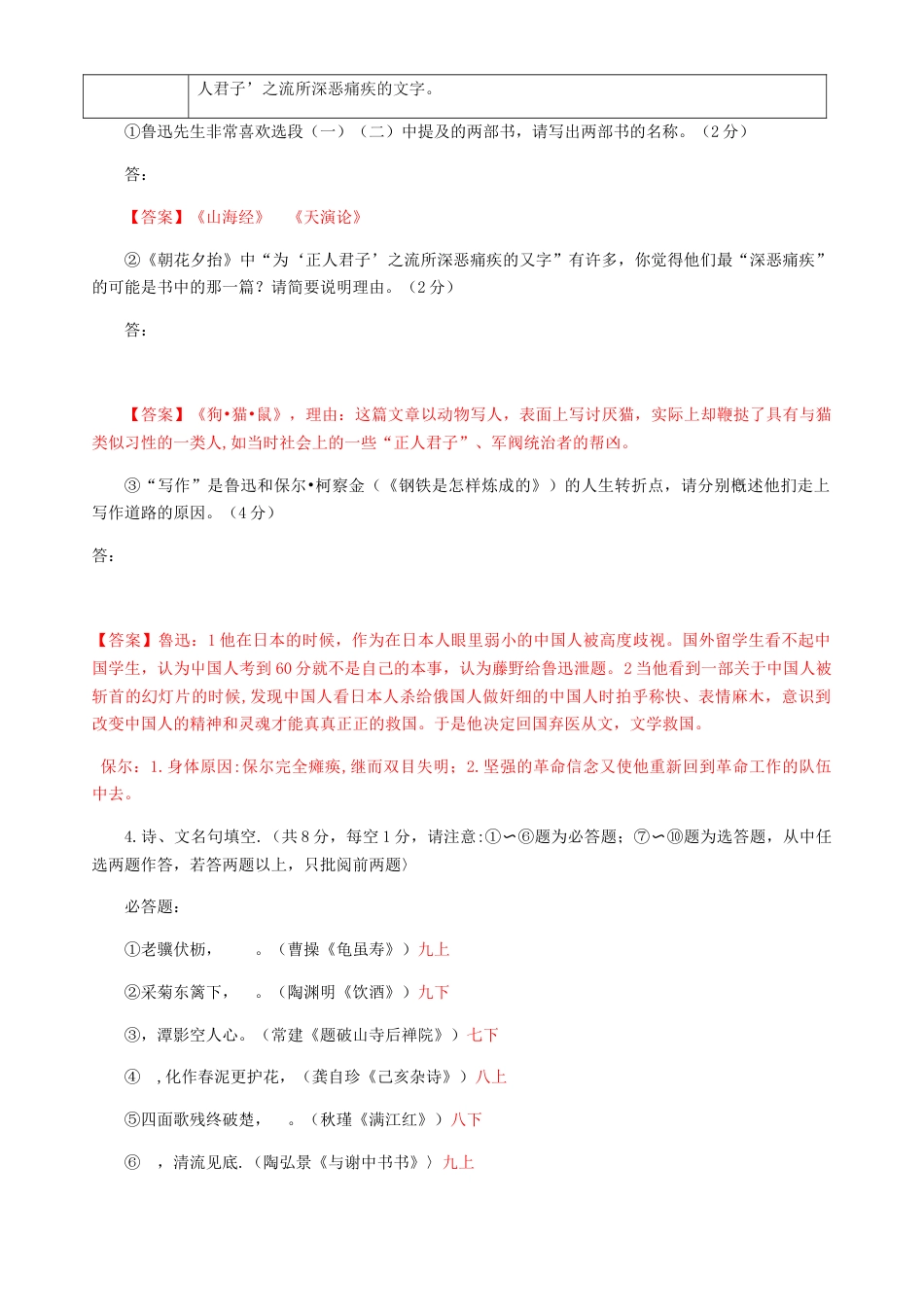 江苏省淮安市2019年中考语文真题试题kaoda.com.docx_第2页