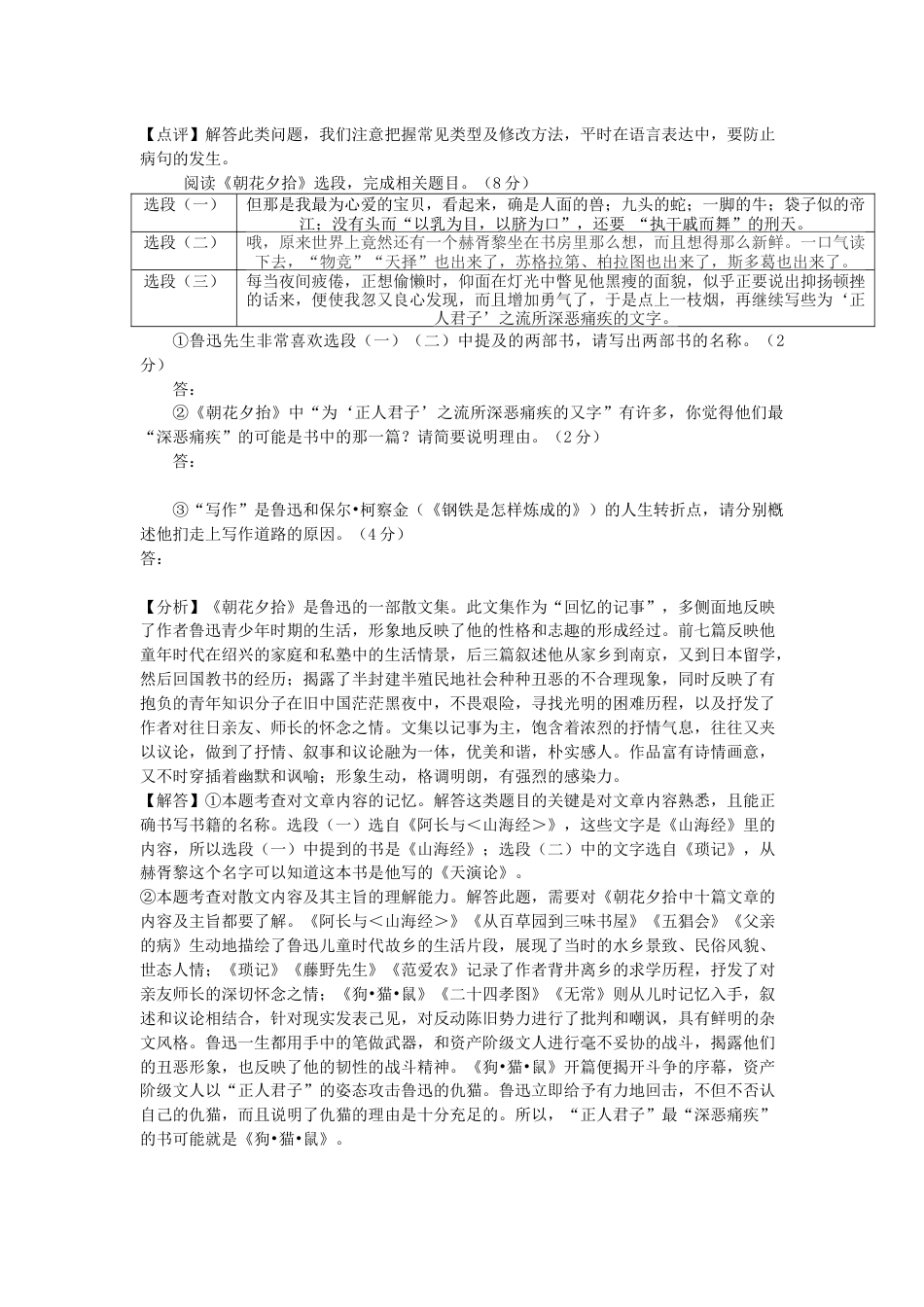 江苏省淮安市2019年中考语文真题试题（含解析）kaoda.com.doc_第2页