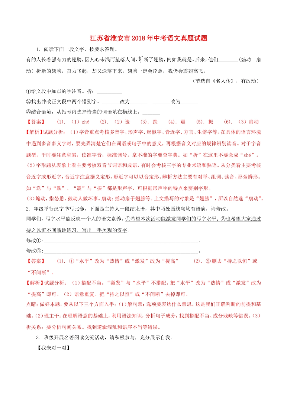 江苏省淮安市2018年中考语文真题试题（含解析）kaoda.com.doc_第1页