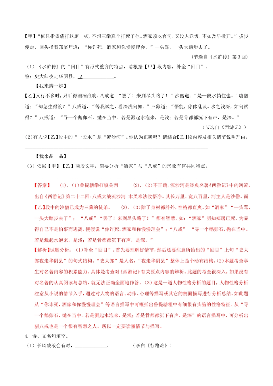 江苏省淮安市2018年中考语文真题试题（含解析）kaoda.com.doc_第2页