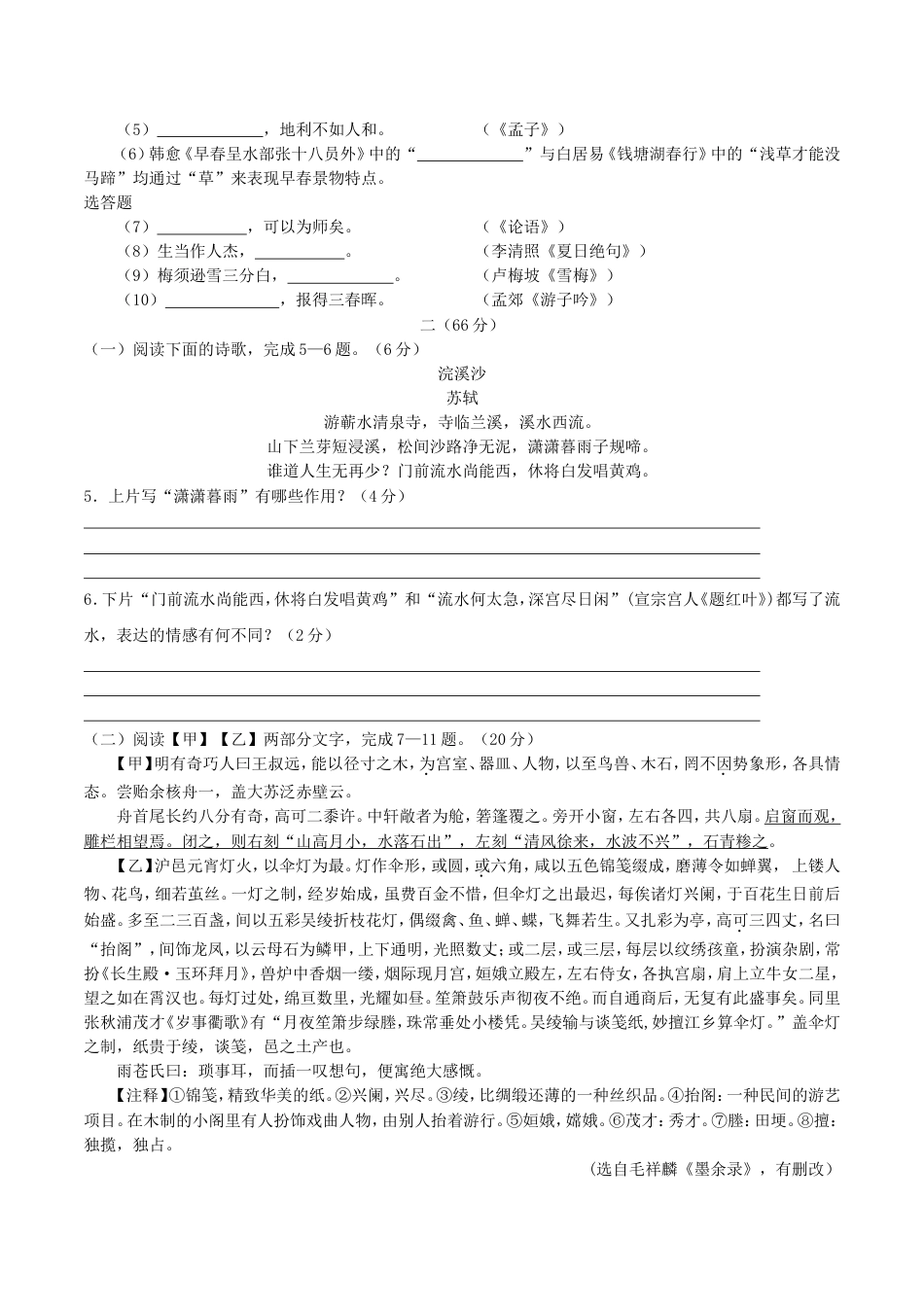 江苏省淮安市2018年中考语文真题试题（含答案）kaoda.com.doc_第2页