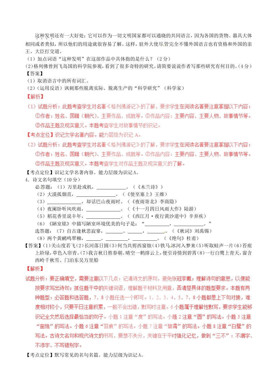 江苏省淮安市2017年中考语文真题试题（含解析）kaoda.com.doc_第2页