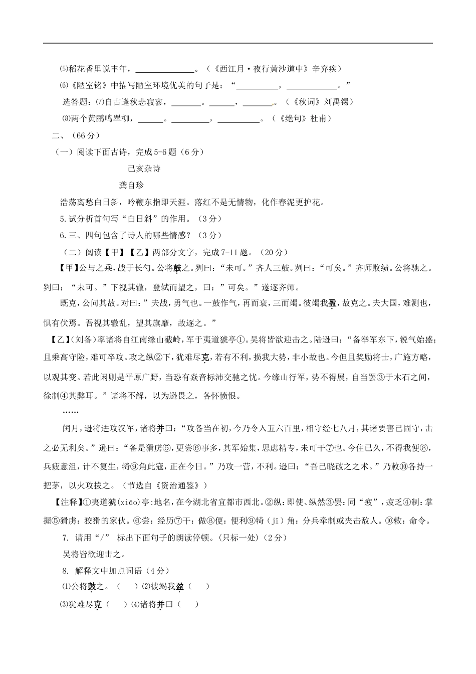 江苏省淮安市2017年中考语文真题试题（含答案）kaoda.com.doc_第2页