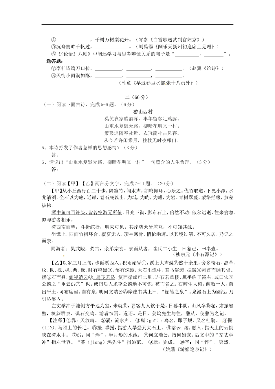 江苏省淮安市2016年中考语文真题试题（含答案）kaoda.com.doc_第2页