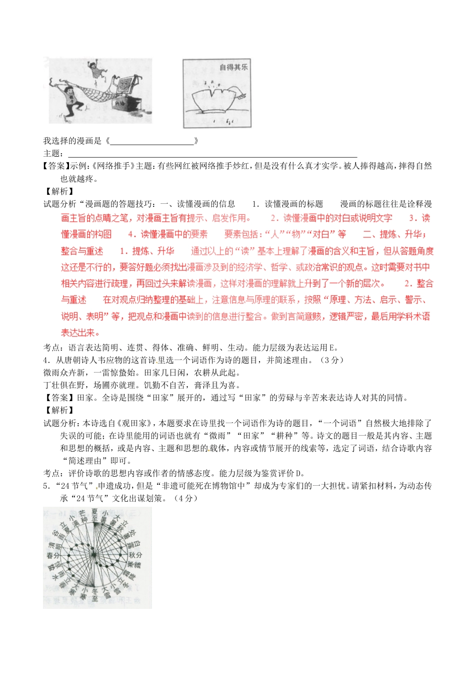 江苏省常州市2017年中考语文真题试题（含解析）kaoda.com.doc_第2页